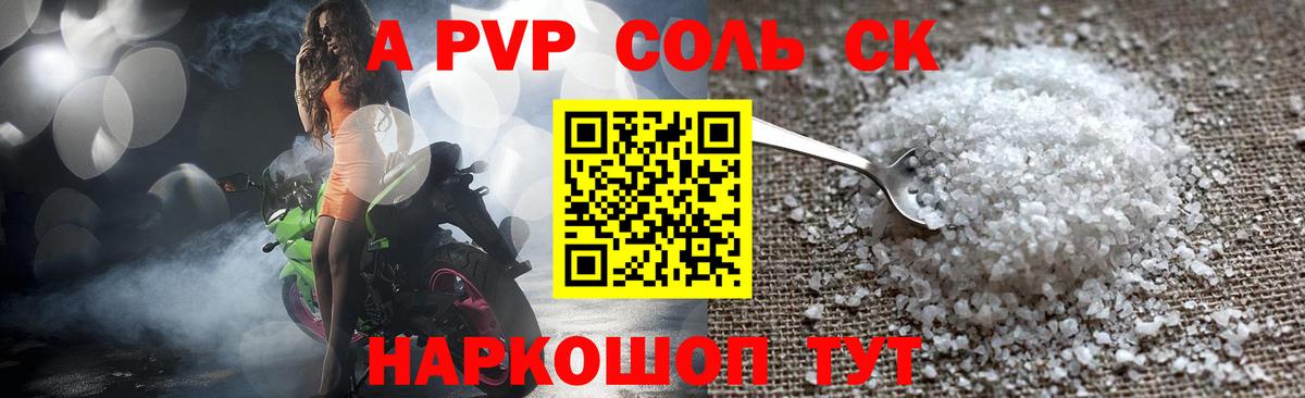 Alpha PVP крисы CK  A PVP  Альфа ПВП СК  Сызрань  Вход с VPN  Альфа ПВП кристаллы 