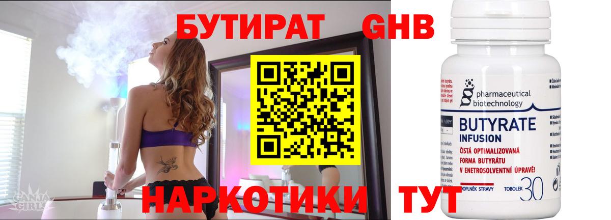 Бутират 99% Сызрань