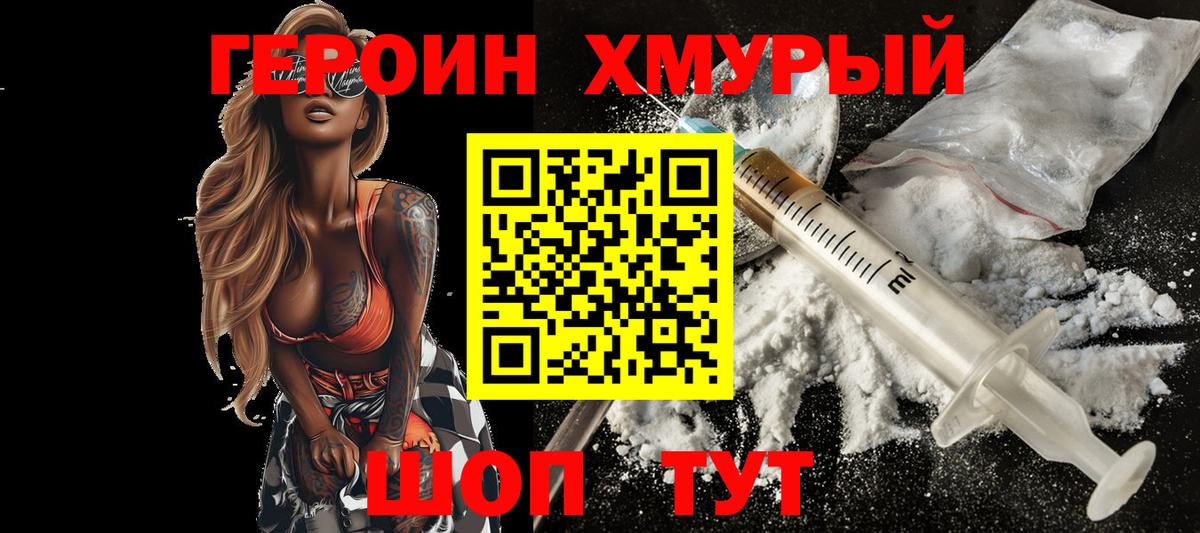 ГЕРОИН герыч Сызрань