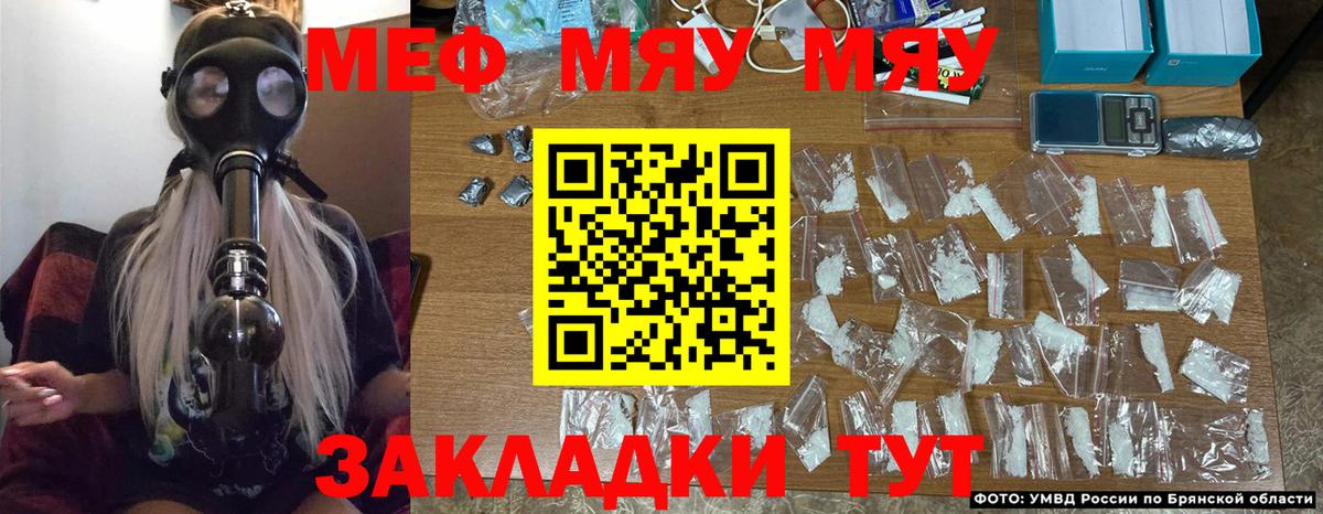 Меф мяу мяу мука Сызрань