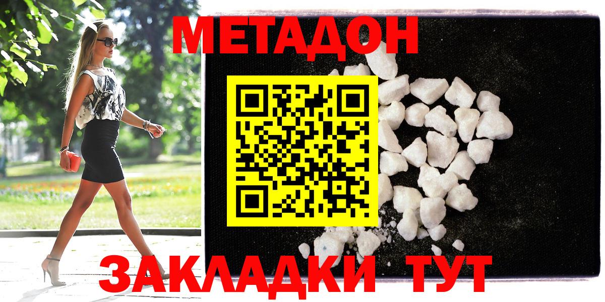 Метадон белоснежный Сызрань